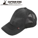 【GW期間限定店内ポイント最大20倍 5/7 9:59迄】 キャプテンスタッグ ダブルメッシュキャップ ブラック UM2503