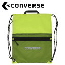 お買い得スペシャルプライス メール便送料無料 コンバース CONVERSE マルチスポーツ 4F ナップサック(ファスナーツキ) C2455092-4200