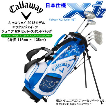 キャロウェイ Xj 2 ジュニアセット 子供用 ゴルフクラブ 6本セット+スタンドバッグ 日本正規品