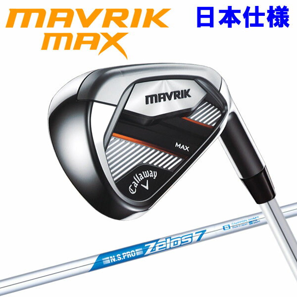 キャロウェイ マーベリック MAX アイアン 単品 N.S.PRO Zelos7 スチール 2020 日本仕様