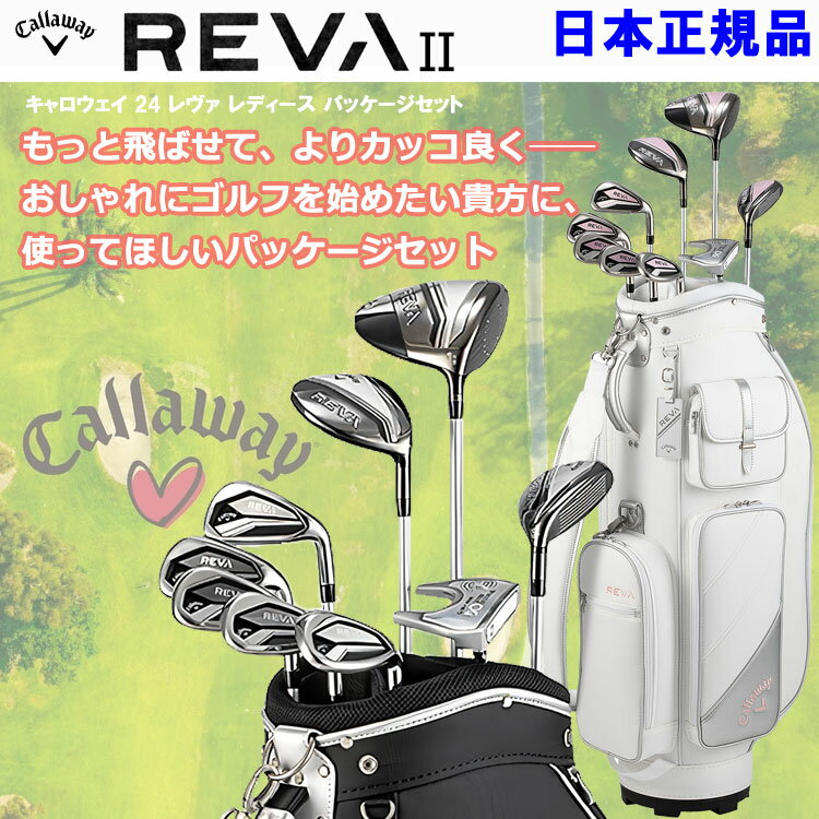 【3日間限定店内ポイント最大20倍(5/18 00:00〜5/20 23:59迄)】キャロウェイ REVA2...