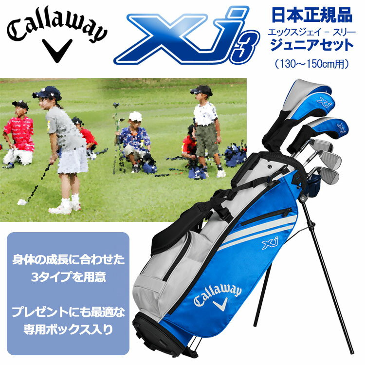 キャロウェイ Xj-3 ジュニアセット 子供用 ゴルフクラブ 7本セット+スタンドバッグ...