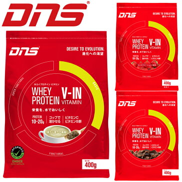 【スーパーセール期間限定店内最大ポイント20倍】 DNS ホエイプロテイン ビタミン 400g ほうじ茶ラテ ストロベリー ミルクチョコレート