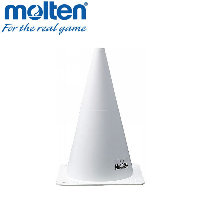 モルテン マーカーコーン (中) MA38W 【地域限定送料無料】