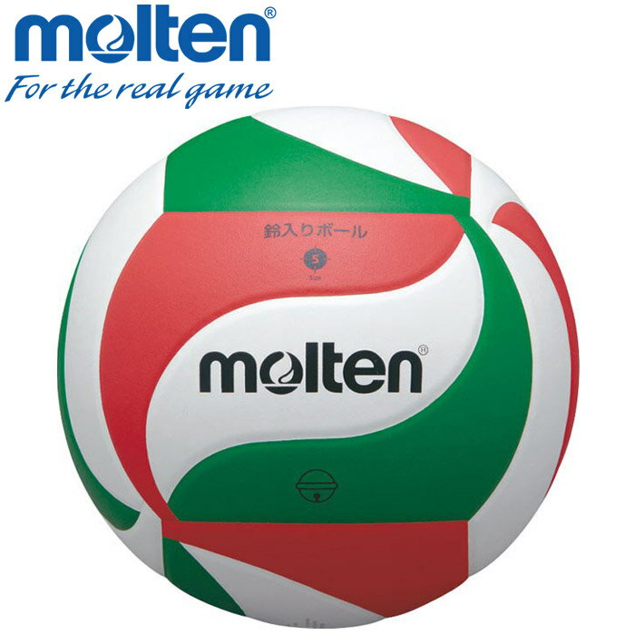 【お買い物マラソン限定店内ポイント最大20倍(2026/2/23 1:59迄)】 お買い得スペシャルプライス モルテン バレーボール ボール 5号 鈴入り V5M9050