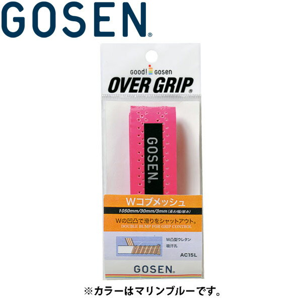 Rakuten - 【お買い物マラソン限定店内ポイント最大20倍(2026/4/14 20:00〜)】 メール便送料無料 ゴーセン テニス グリップテープ Wコブメッシュ AC15L-mb