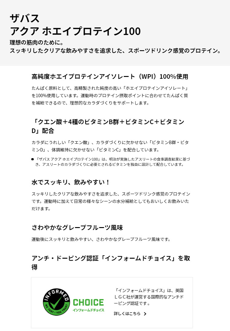 【3日間限定店内ポイント最大20倍(5/18 00:00〜5/20 23:59迄)】ザバス アクアホエ...