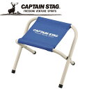 【GW期間限定店内ポイント最大20倍 5/7 9:59迄】 キャプテンスタッグ CAPTAIN STAG パレット スツール (ミニ) マリンブルー M3927