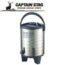 お買い得スペシャルプライス キャプテンスタッグ CAPTAIN STAG アスタ ビッグウォータージャグ13L (ツインコック) M5035