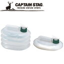 【5のつく日限定店内ポイント最大20倍(7/15 00:00~23:59迄)】 キャプテンスタッグ CAPTAIN STAG 抗菌 伸縮ウォータージャグ3L M9531