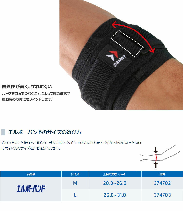 【2点までメール便送料無料】 ザムスト エルボーバンド ZAMST【左右兼用1個入り】 ゴルフやテニスなどのヒジのトラブルに【返品不可】