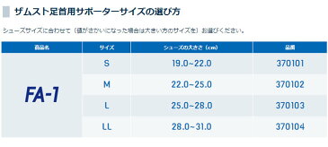 【1点までメール便送料無料】ザムスト FA-1 足首用サポーターソフトサポート 左右兼用 ZAMST【足首の軽い圧迫・保護に】【返品不可】