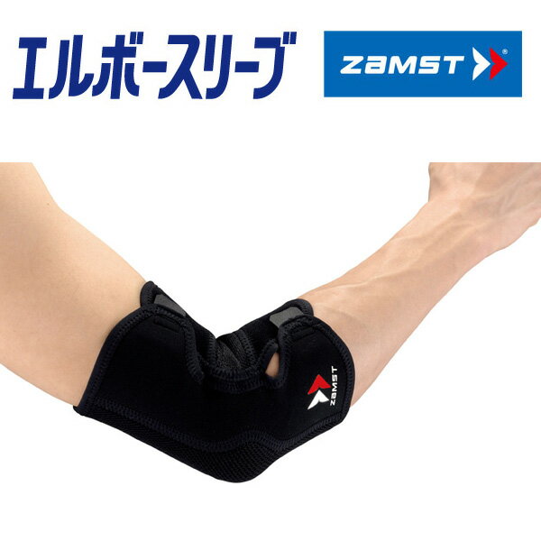 【1点までメール便送料無料】 ザムスト エルボースリーブ ソフトサポート 左右兼用 ZAMST【腕 肘 軽い圧迫 保護に】【返品不可】