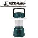 【GW期間限定店内ポイント最大20倍 5/7 9:59迄】 キャプテンスタッグ ペトル LEDランタン M1350 CAPTAIN STAG