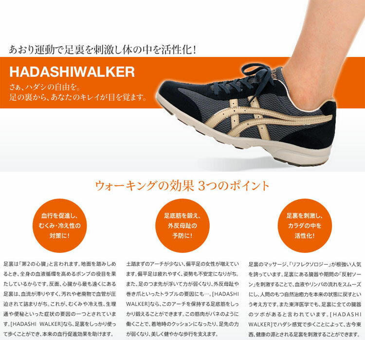 アシックス ウォーキングシューズ レディース ハダシウォーカー HADASHIWALKER asics TDW725 W