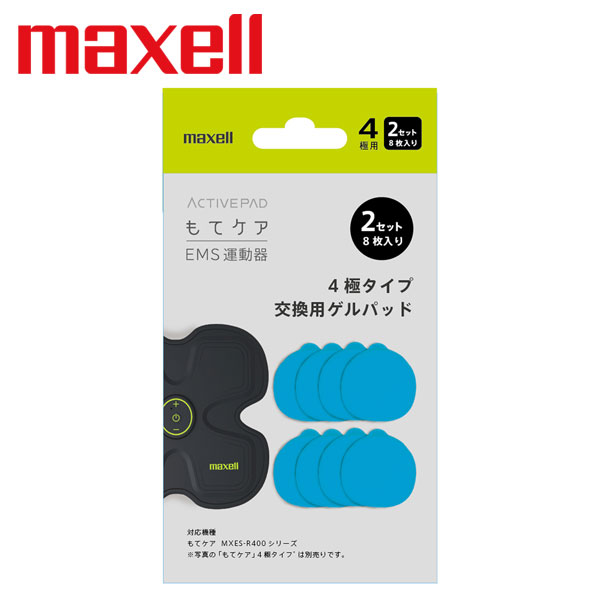 メール便送料無料maxell マクセル EMS運動器 もてケア 交換用ゲルシート 4極用2セット（8枚入） MXES-400GEL2P