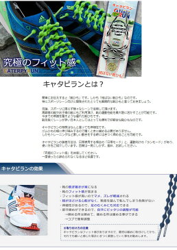 【5点までメール便送料無料】結ばない靴ひも キャタピラン 75cm