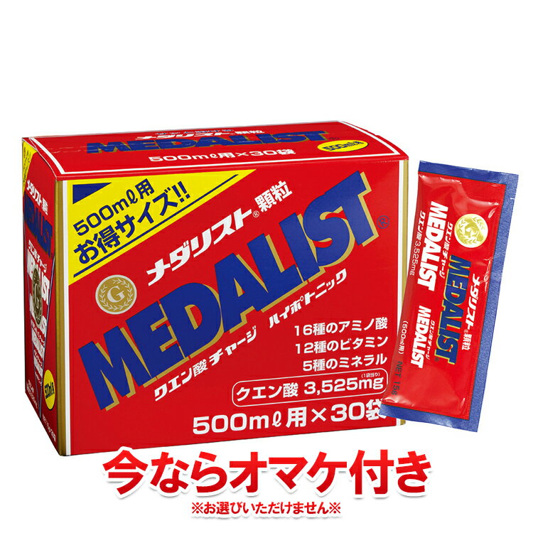 10%OFFクーポン対象 メダリスト 顆粒500ml用 30袋 お徳用 889064