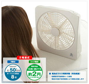 LOGOS ロゴス 2電源・どこでも扇風機(AC・電池) 81336702通販格安セール情報 楽天 通販