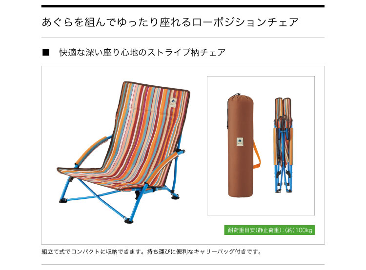 ロゴス LOGOS ストライプ あぐらチェア-AH(オレンジ) 73173027通販格安セール情報 楽天 通販