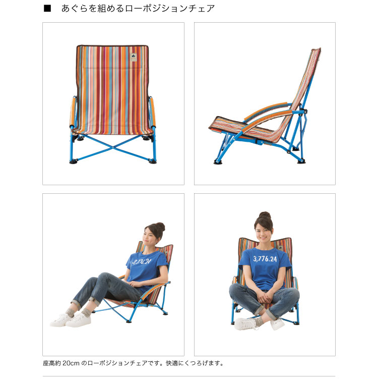 ロゴス LOGOS ストライプ あぐらチェア-AH(オレンジ) 73173027通販格安セール情報 楽天 通販