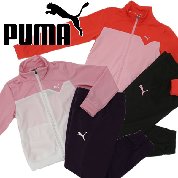 【数量限定！40%OFF！大特価！】プーマ ジャージ 上下セット ガールズ キッズ 843932 13 22 puma
