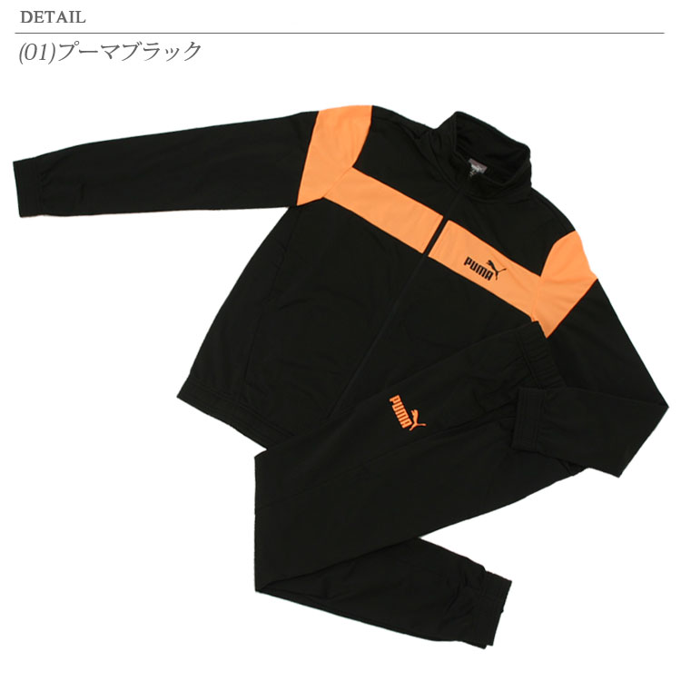 【数量限定！38%OFF！大特価！】プーマ ジャージ 上下セット メンズ 844173 PUMA