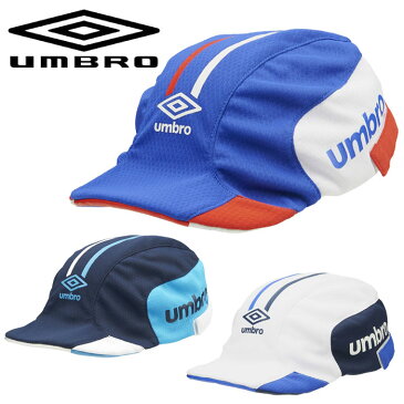 アンブロ umbro クーリングフットボールプラクティスキャップ 帽子 ジュニア メンズ UUDPJC03 UUAPJC03