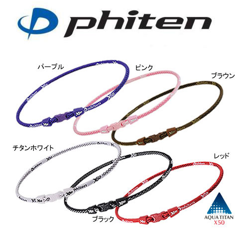 【2点までメール便送料無料】phiten（ファイテン） RAKUWAネック X50 55cm