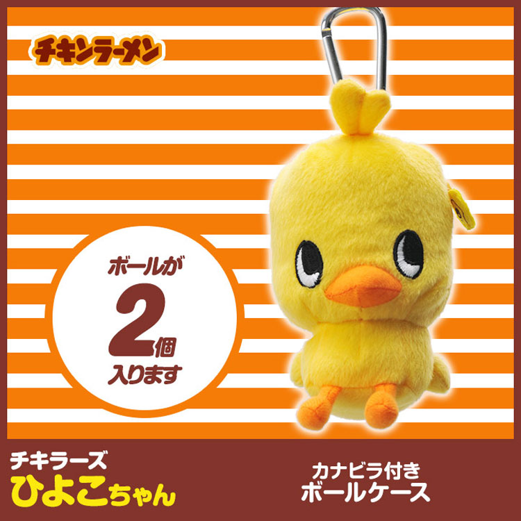 メール便送料無料 チキラーズ ひよこちゃん ボールポーチ 2個用 ≪キャラクターシリ...