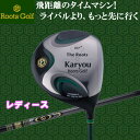 ルーツゴルフ カリョウ ドライバー ◆レディース◆ Karyou Roots Golf 2015モデル