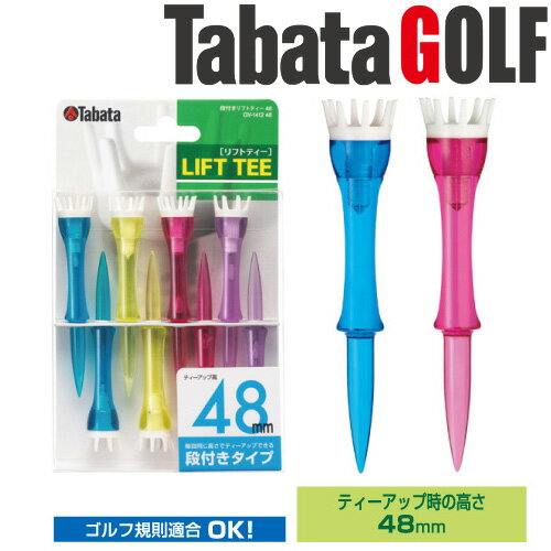 【0のつく日限定店内ポイント最大20倍(5/20 00:00～5/20 23:59迄)】メール便送料無料 タバタ ゴルフ 段付リフトティー 48mm GV-1412 48 （8本入）