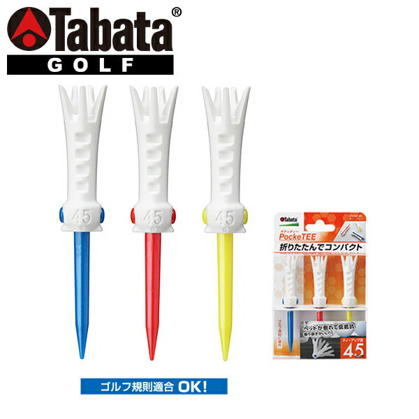 【お買い物マラソン限定店内ポイント最大20倍(10/14 20:00〜10/17 9:59迄)】 タバタ ゴルフ ポケットティー 45mm GV-1421-45