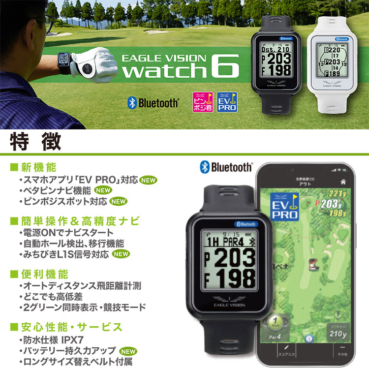 【年末年始限定店内ポイント最大20倍(1/5 23:59迄)】 イーグルビジョン ウォッチ 6 GPSゴルフナビ 腕時計型 watch6 EV-236