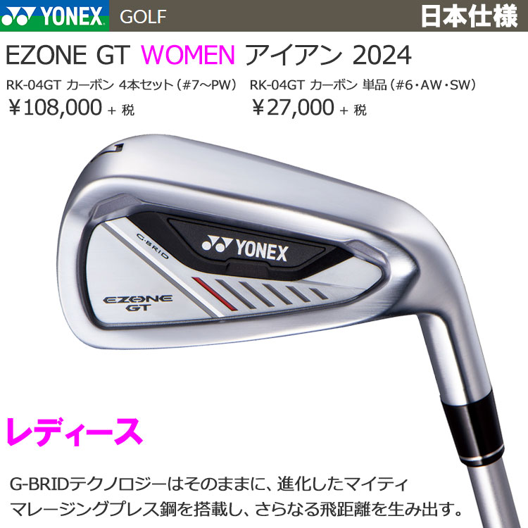 ヨネックス EZONE GT WOMEN アイアン 4本セット カーボン 新溝ルール適合モデル YONEX GOLF イーゾーン 日本製 2024年モデル