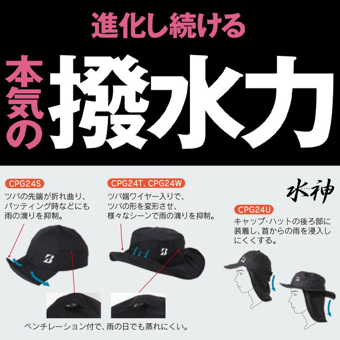【いちばの日限定店内ポイント最大20倍(2/18 00:00〜23:59迄)】 ブリヂストンゴルフ 水神 レディース レインハット 2024モデル CPG24W