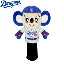 中日ドラゴンズ ドアラ ヘッドカバー ドライバー用 プロ野球 ≪キャラクターシリーズ≫