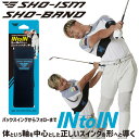 【0のつく日限定店内ポイント最大20倍(5/30 00:00〜)】 SHO-ISM SHO-BAND ショウ-バンド SI-02 スイング練習器 2025モデル