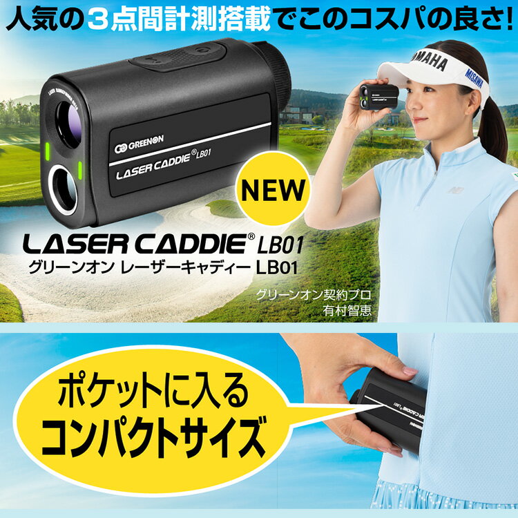 【スーパーセール限定店内最大20倍(6/11 1:59迄)】 グリーンオン レーザーキャディ...