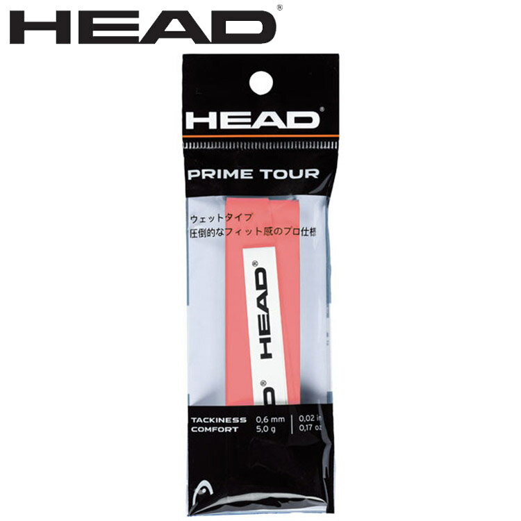 お買い得スペシャルプライス メール便送料無料 HEAD ヘッド Prime Tour Singlepack HTM-285611-SN