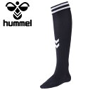 【スーパーセール期間限定店内ポイント最大20倍(12/11 1:59迄)】 メール便送料無料 ヒュンメル ゲームストッキング HAG7090-9010 メンズ ...