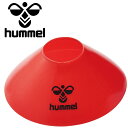 お買い得スペシャルプライス ヒュンメル hummel マーカーコーン20個セット HFA7023-20 メンズ レディース