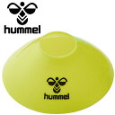 お買い得スペシャルプライス ヒュンメル hummel マーカーコーン20個セット HFA7023-30 メンズ レディース
