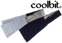お買い得スペシャルプライス メール便送料無料 熱中症対策に!coolbit(クールビット) ネッククールタオル HCS-T4