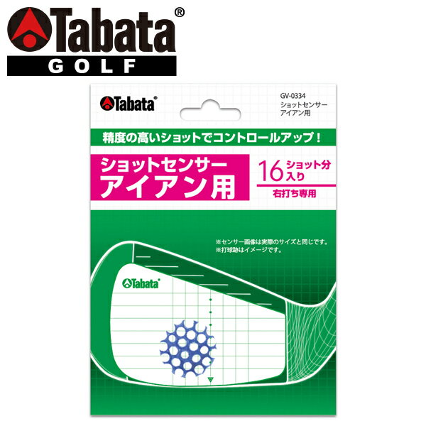 Tabata GV0334打点と振り抜き方向がわかるアイアン用16枚入●センサーを中心に貼りやすくするためスイートスポットとリーディングエッジに合わせて貼れるよう改良●ソール部分を無くし使いやすさ向上。縦方向約3.5mm拡大■原産国：日本メーカー希望小売価格はメーカーサイトに基づいて掲載しています
