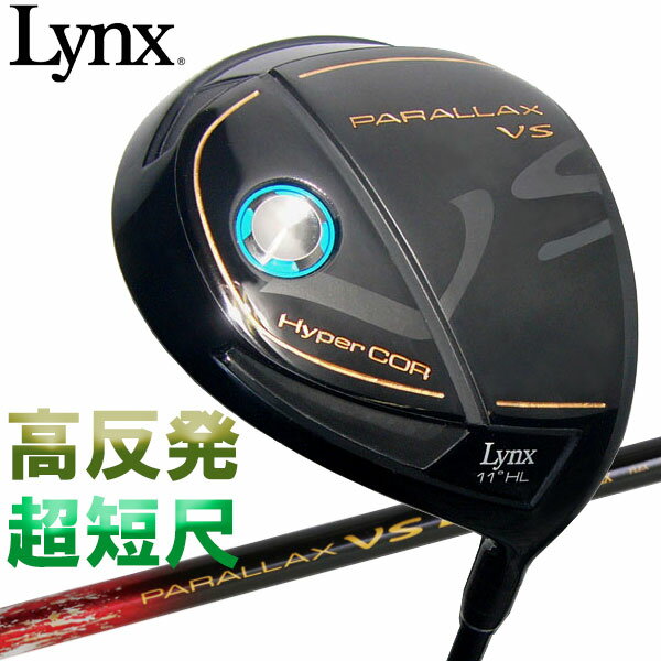  高反発 リンクスゴルフ パララックス VS 超短尺 ドライバー Lynx Golf PARALLAX VS