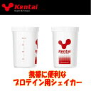 【5のつく日限定店内ポイント最大20倍(7/15 00:00~23:59迄)】 ケンタイ Kentai プロテインシェーカー KTK-K0057