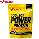 【5のつく日限定店内ポイント最大20倍(7/15 00:00~23:59迄)】 ケンタイ Kentai 100%SOYパワープロテイン 1.2kg プレーンタイプ K1210