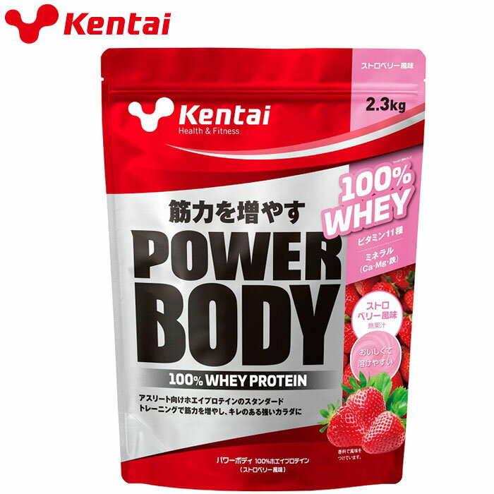 ケンタイ Kentai パワーボディ100%ホエイプロテイン ストロベリー風味 2.3kg K03467