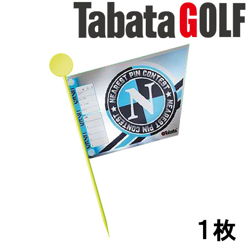 メール便送料無料 タバタ ゴルフ コンペフラッグ ニアピン用1枚 GV-0733N コンペの必需品 Tabata